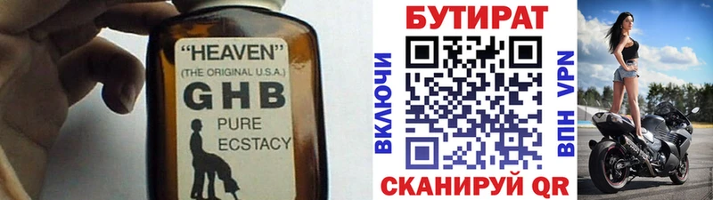 Бутират 1.4BDO  Купить где  Белогорск 