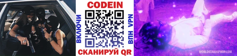 Купить где  Белогорск  Codein напиток Lean (лин) 